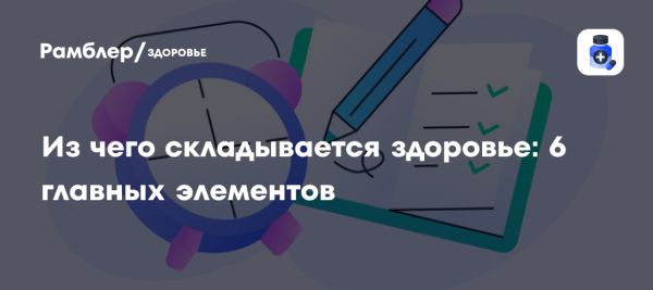Влияние сна на здоровье и показатели качества жизни