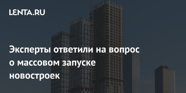 Снижение ставки на 18% не вызовет роста интереса к недвижимости в России