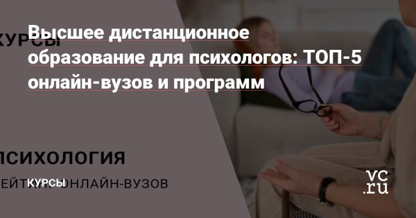 Дистанционное обучение в области психологии основные преимущества и программы