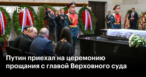 Путин проводит прощание с Ириной Подносовой председателем Верховного суда