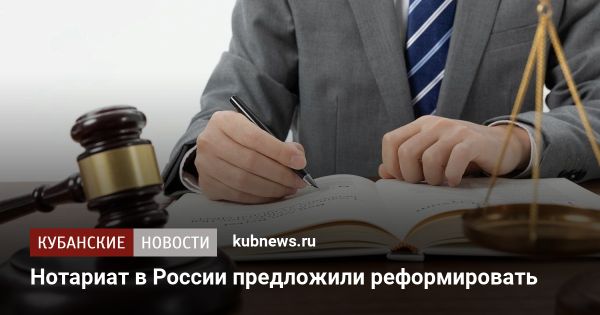 Новый законопроект о нотариате в России ужесточает требования к кандидатам