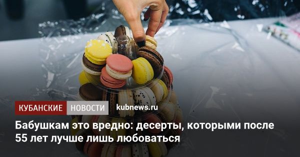 Безопасные десерты для пожилых людей советы диетологов