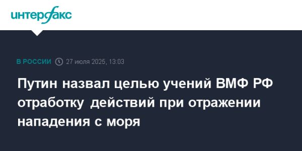 Учения ВМФ России под контролем Путина