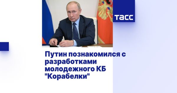 Путин посетил Санкт-Петербургский морской технический университет
