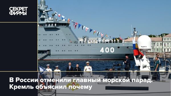 В Санкт-Петербурге отменен военно-морской парад