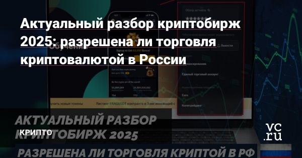 Криптовалюты в России в 2025 году без официального статуса