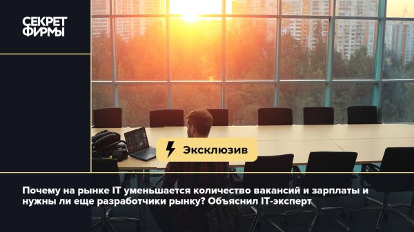 Изменения на российском IT-рынке в 2023 году