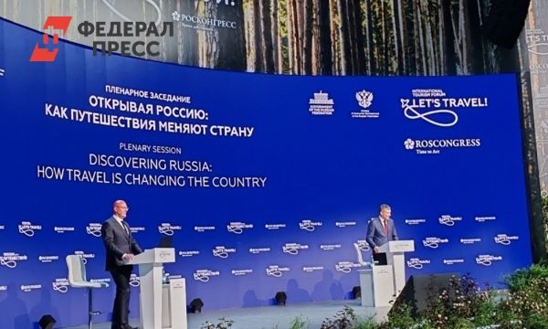Международный туристический форум на ВДНХ