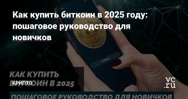 Как купить биткоин за рубли на надежных платформах