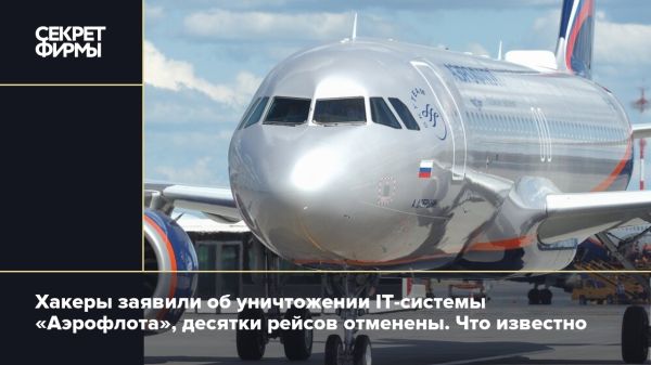 Кибератака на Аэрофлот вызывает задержки рейсов в Шереметьево