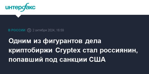 Уголовное дело против анонимной платежной системы UAPS и биржи Cryptex в Москве