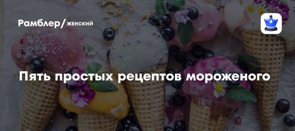 Летние десерты мороженое в домашних условиях