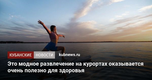 Преимущества сапсёрфинга для здоровья и физической формы