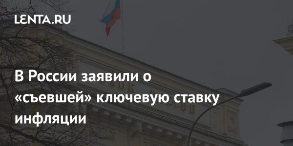 Влияние повышения ключевой ставки ЦБ на экономику России