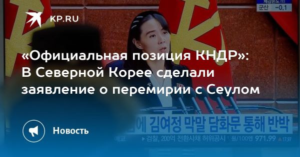 Северная Корея отвергает переговоры с Южной Кореей из-за конфронтационного курса