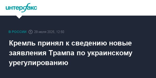 Кремль комментирует заявления Трампа о сроках мирных переговоров