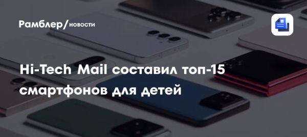 Рейтинг лучших смартфонов для школьников и подростков