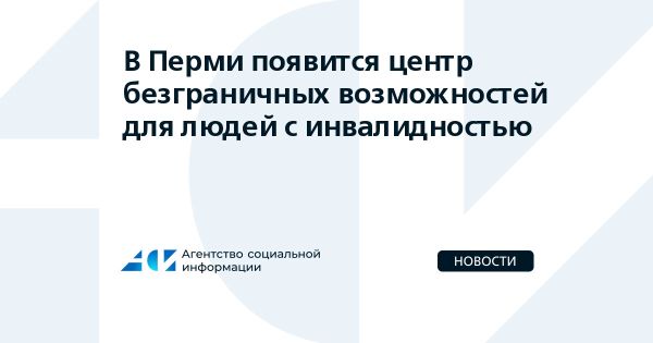 Инклюзивный центр для подростков и молодежи с инвалидностью