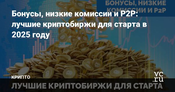 Лучшие криптобиржи России в условиях санкций