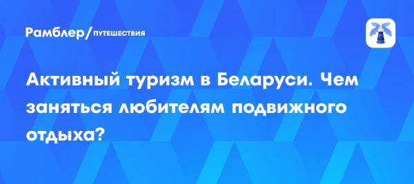 Активный туризм в Беларуси в июле: от скалодромов до велопоездок