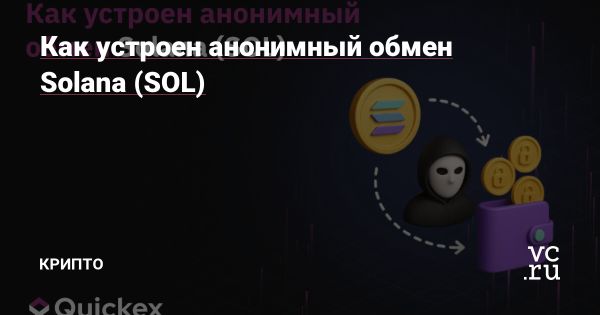 Solana и её роль в криптоиндустрии