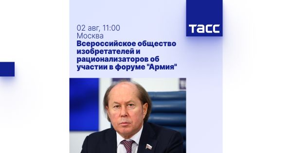 Пресс-конференция о роли ВОИР на Международном военно-техническом форуме Армия-2024