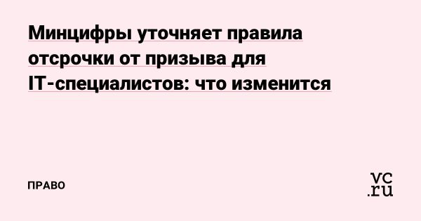 Изменения в условиях службы для IT-специалистов и новый мессенджер от Дорси