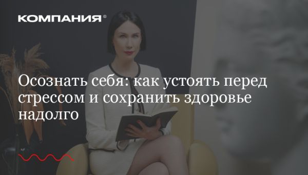 Осознанность и здоровье как ключ к качественной жизни