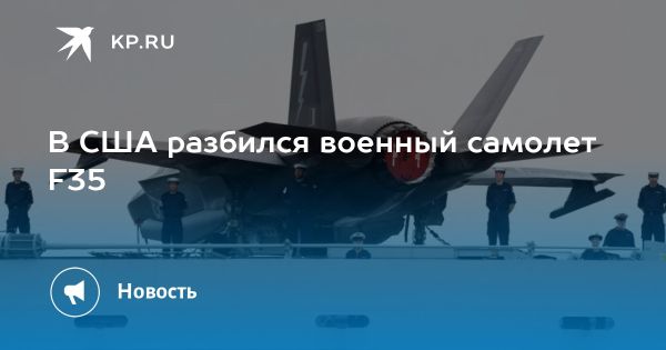 Авария истребителя в округе Фресно