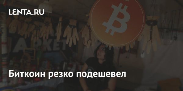 Падение стоимости биткоина 25 июля и его влияние на рынок