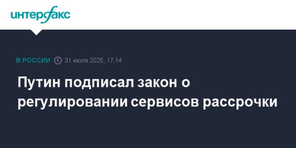 Новые правила регулирования сервисов покупок в рассрочку в России