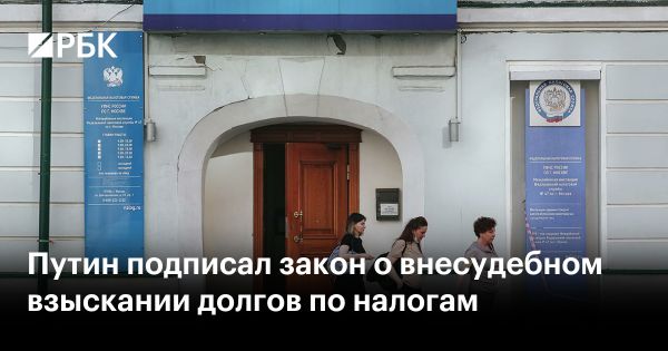 Новый закон о взыскании налоговых долгов в России