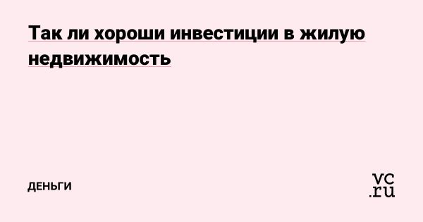 Эффективные стратегии инвестирования в жилую недвижимость