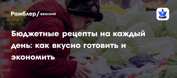 Как готовить вкусно и экономно для сбалансированного рациона