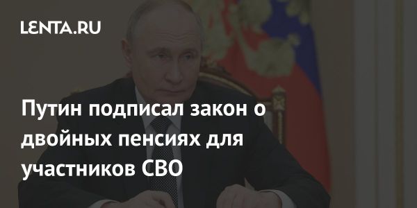 Новые пенсионные права участников специальной военной операции в России