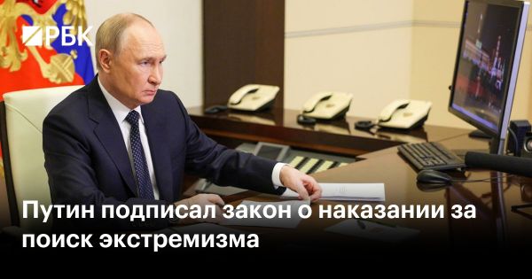 Новый закон о штрафах за поиск экстремистских материалов в интернете
