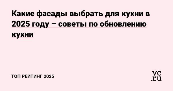 Как выбрать фасады для кухни чтобы она была уютной и функциональной
