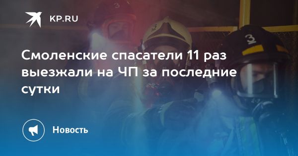 МЧС Смоленской области ликвидировало шесть пожаров и пять ДТП