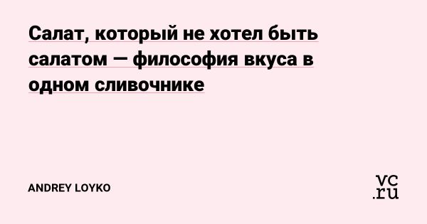 Необычный салат с дыней и кремовым сыром