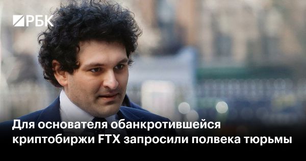 Сэм Бэнкман-Фрид признан виновным в мошенничестве на 8 миллиардов долларов