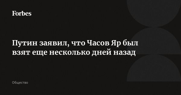 Российская армия берет Часов Яр под контроль