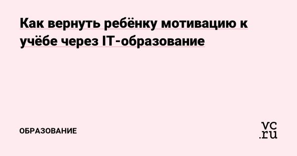 Преимущества IT-образования для привлечения подростков к учебе