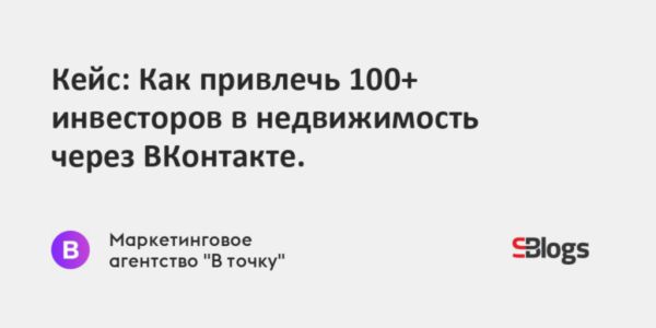 Успешное привлечение инвесторов в загородную недвижимость через ВКонтакте
