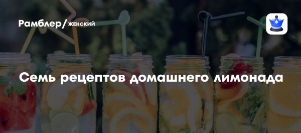 Рецепты освежающего домашнего лимонада на лето