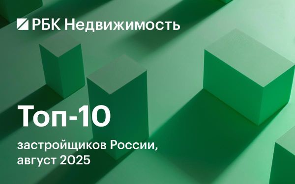 Топ застройщиков России по объемам нового жилья