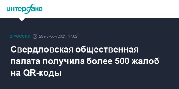 Обсуждение антиковидных мер и общественное недовольство в Москве