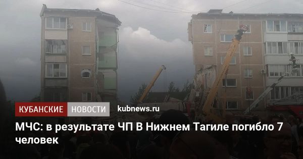 Трагедия в Нижнем Тагиле увеличила число жертв взрыва газа