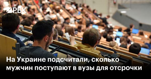 Увеличение числа мужчин в вузах Украины для отсрочки от мобилизации