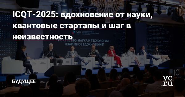 Искусство науки и технологий на сессии о будущем инноваций