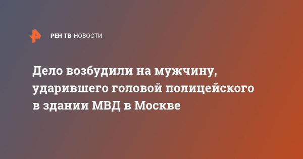 Уголовное дело против мужчины за нападение на полицию в Москве